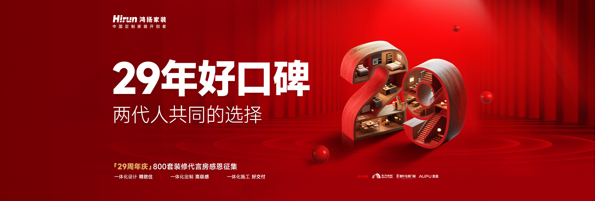 29年好口碑 兩代人共同的選擇